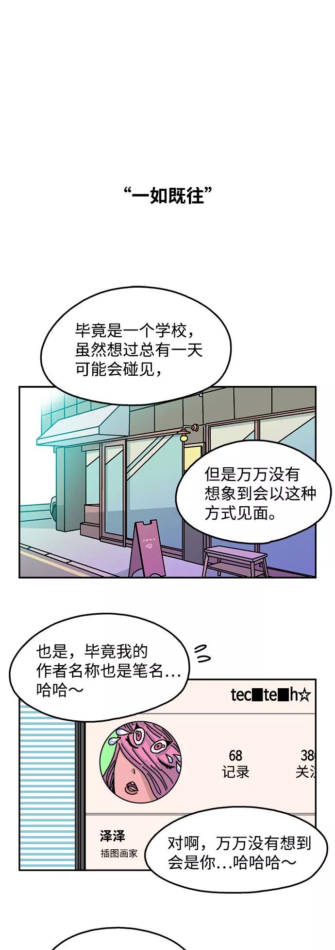 《隔壁的青梅竹马》第98话 第6页