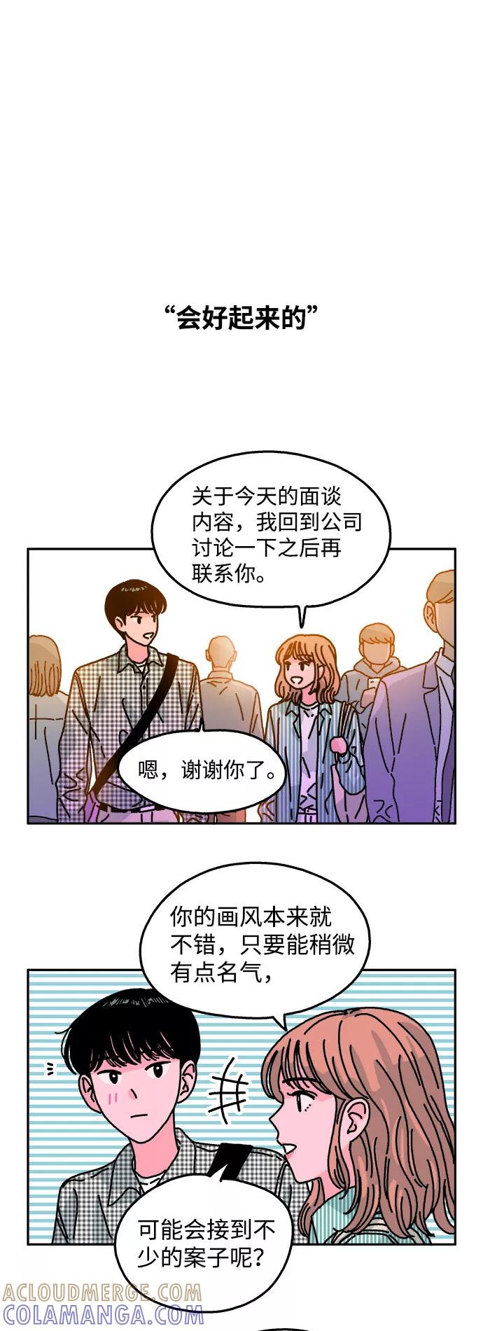 《隔壁的青梅竹马》第98话 第21页
