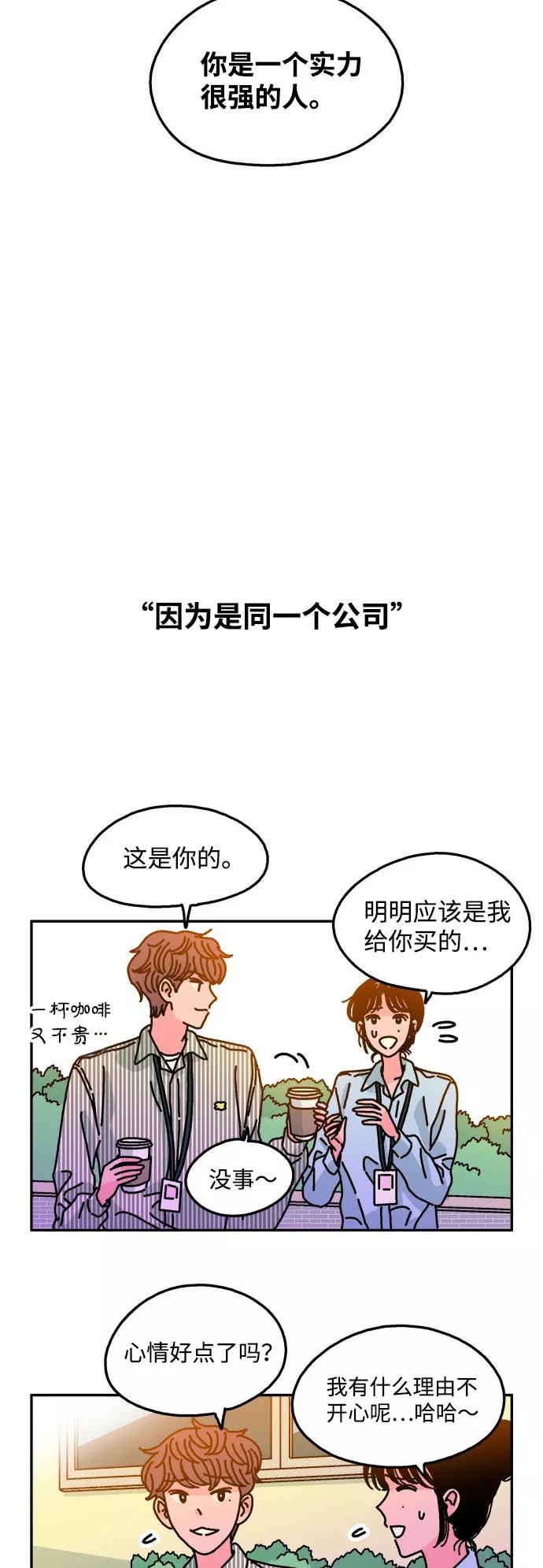 《隔壁的青梅竹马》第98话 第18页