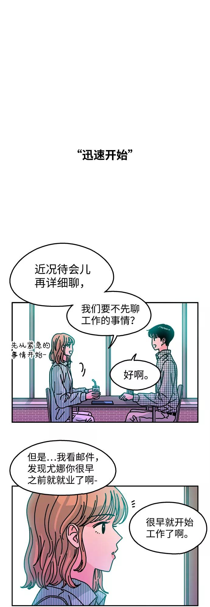 《隔壁的青梅竹马》第98话 第8页