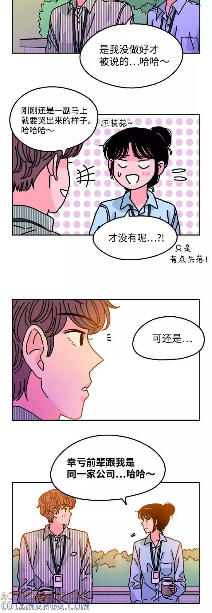 《隔壁的青梅竹马》第98话 第19页