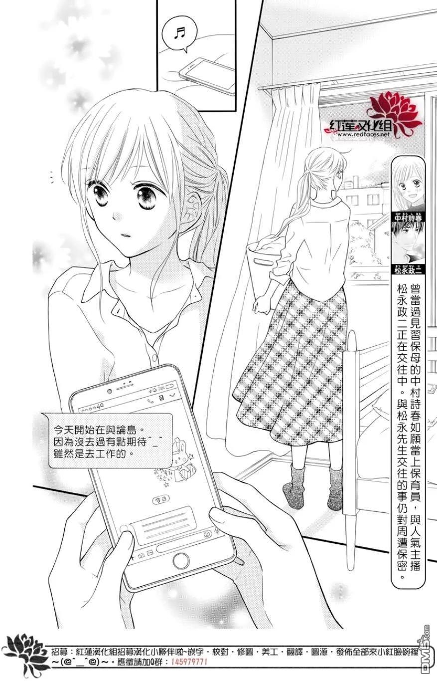 《LOVE SO LIFE》外传：第13话 第2页