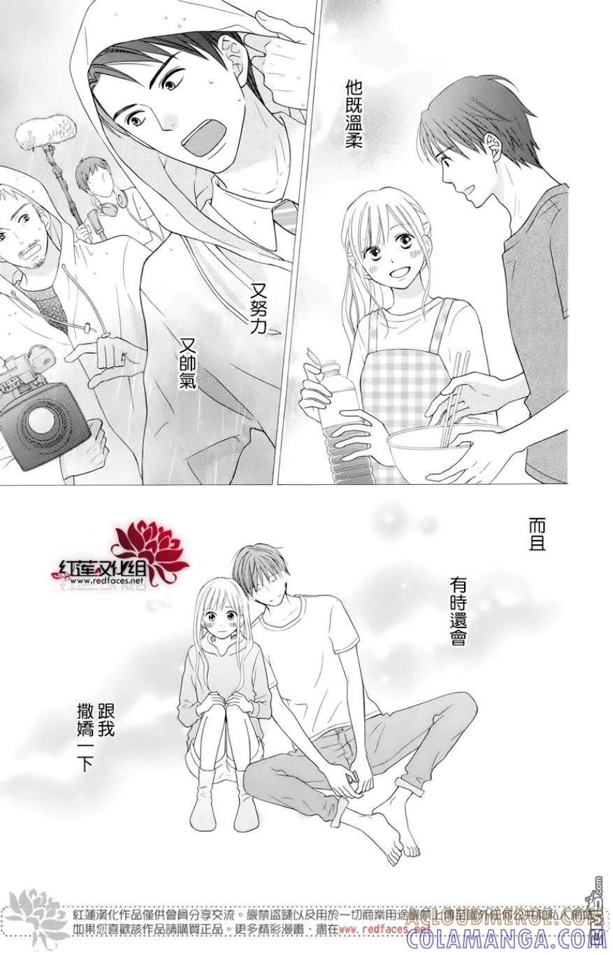 《LOVE SO LIFE》外传：第13话 第15页