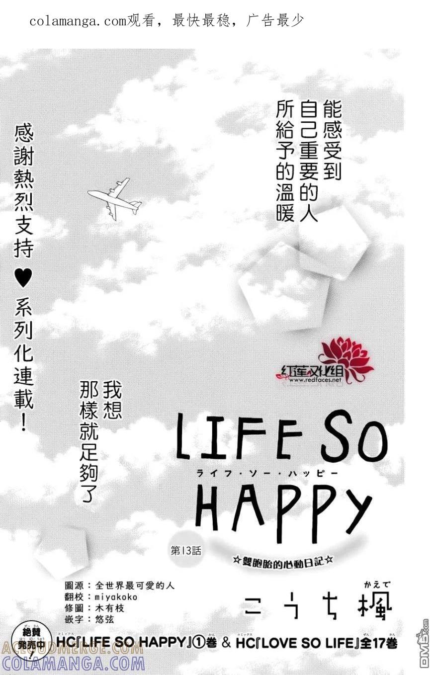 《LOVE SO LIFE》外传：第13话 第1页