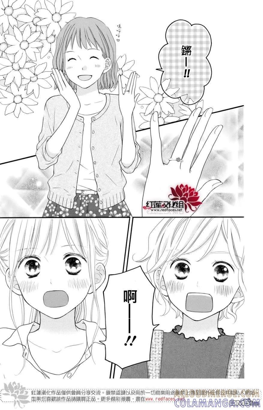 《LOVE SO LIFE》外传：第13话 第9页