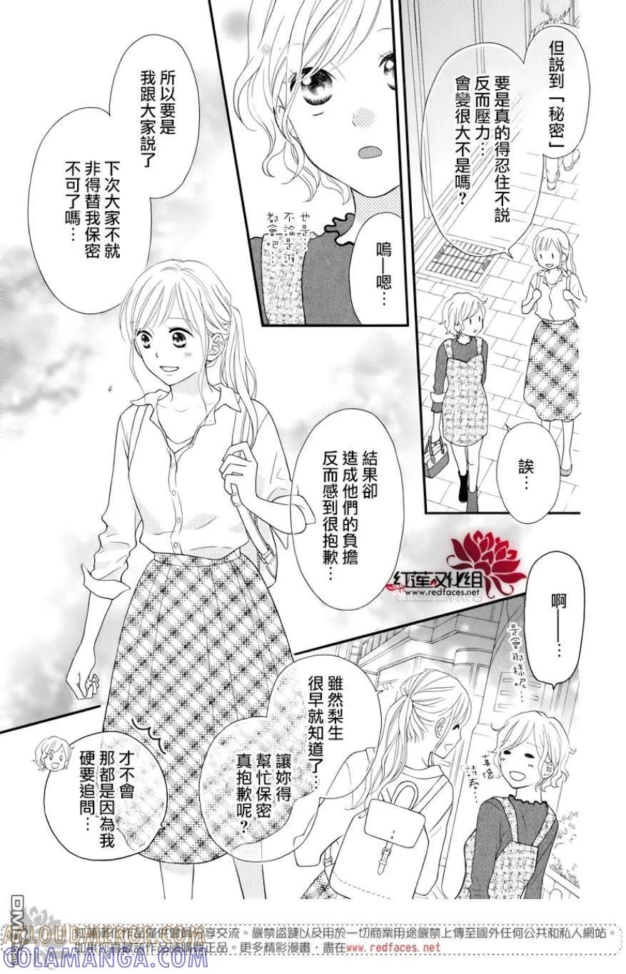 《LOVE SO LIFE》外传：第13话 第17页