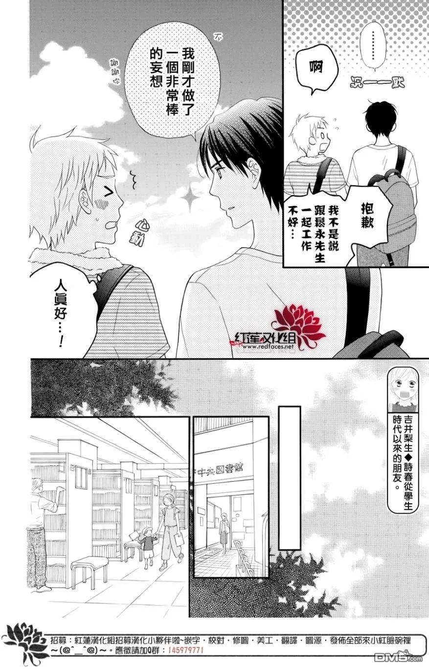 《LOVE SO LIFE》外传：第13话 第6页