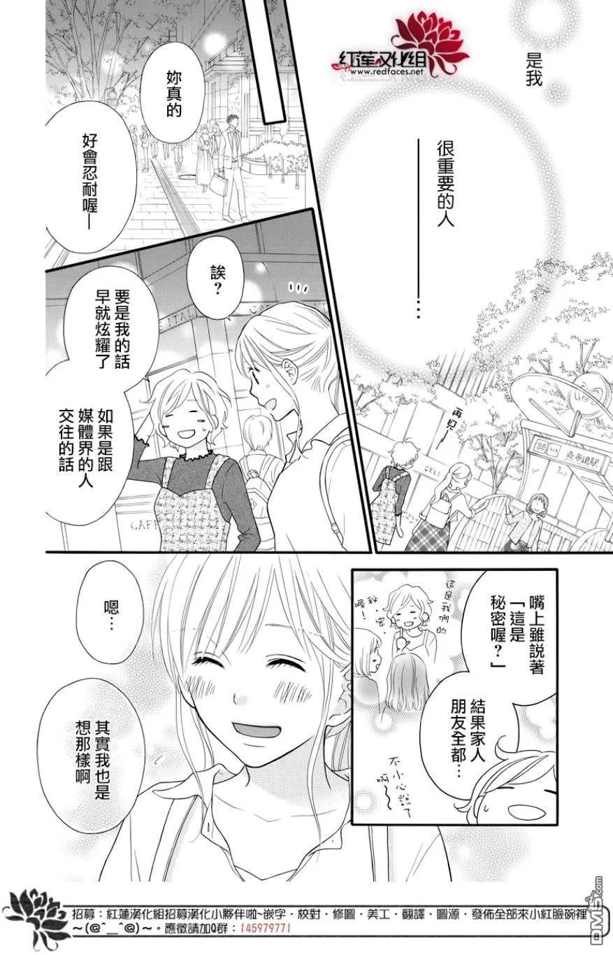 《LOVE SO LIFE》外传：第13话 第16页