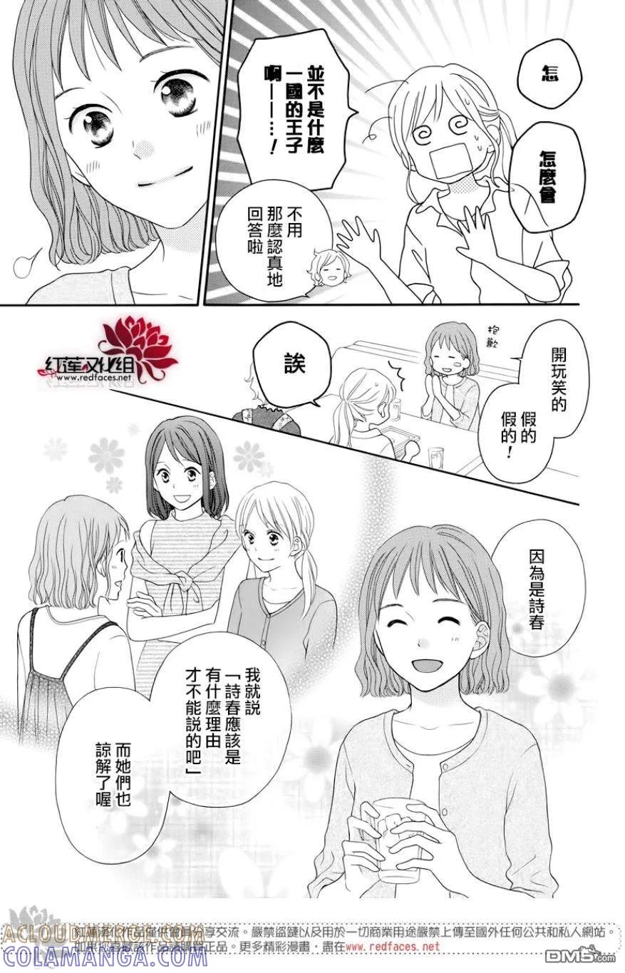 《LOVE SO LIFE》外传：第13话 第13页
