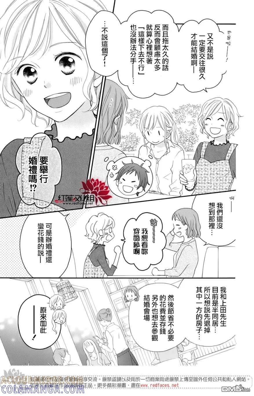 《LOVE SO LIFE》外传：第13话 第11页