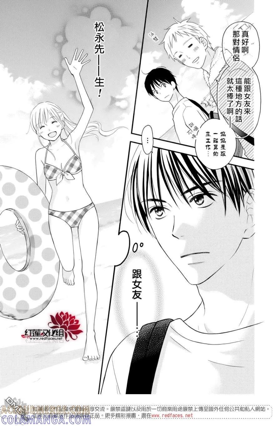 《LOVE SO LIFE》外传：第13话 第5页