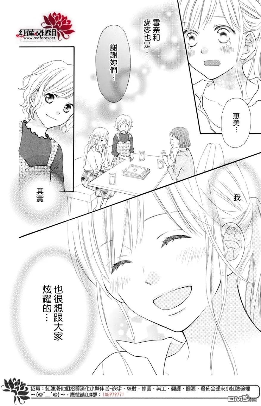 《LOVE SO LIFE》外传：第13话 第14页