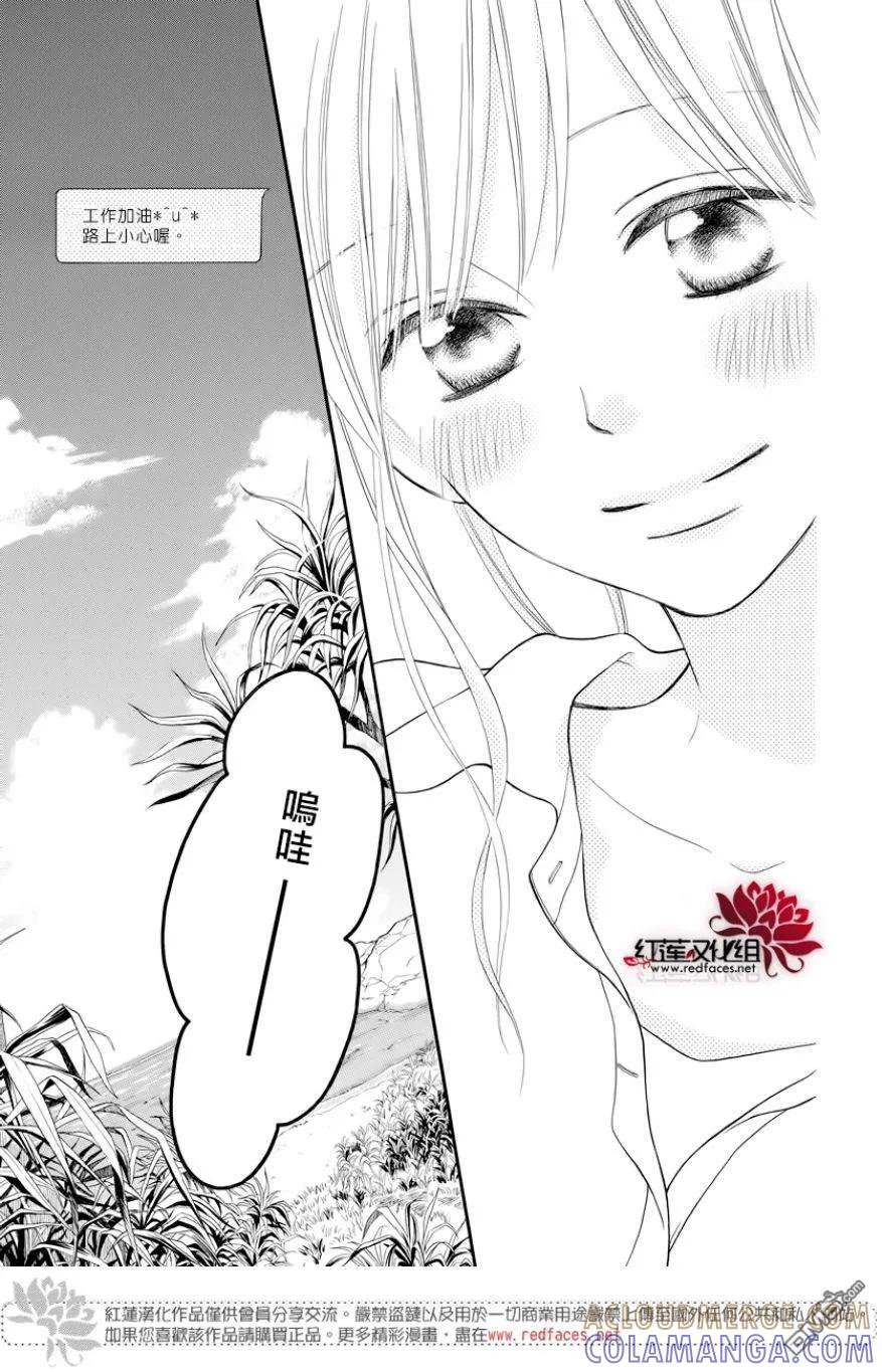 《LOVE SO LIFE》外传：第13话 第3页