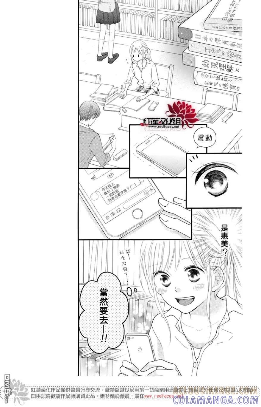 《LOVE SO LIFE》外传：第13话 第7页