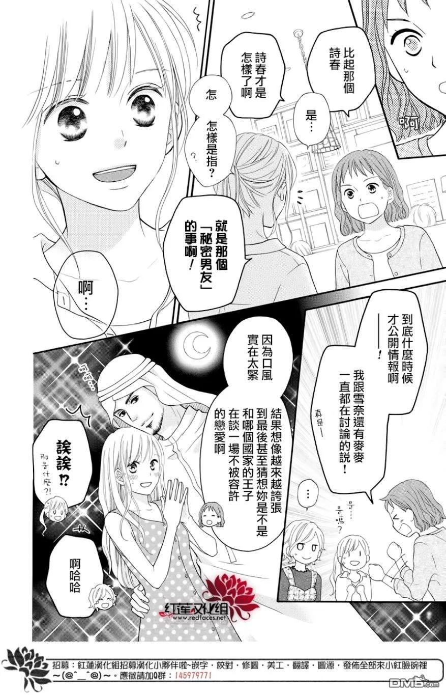《LOVE SO LIFE》外传：第13话 第12页