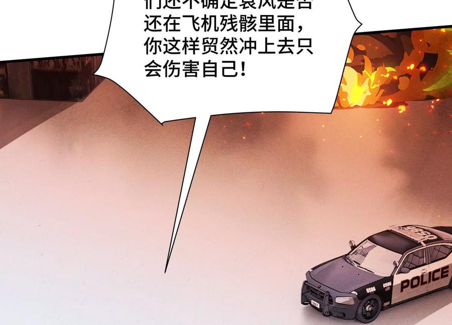 《超频玩家》弃子 第20页