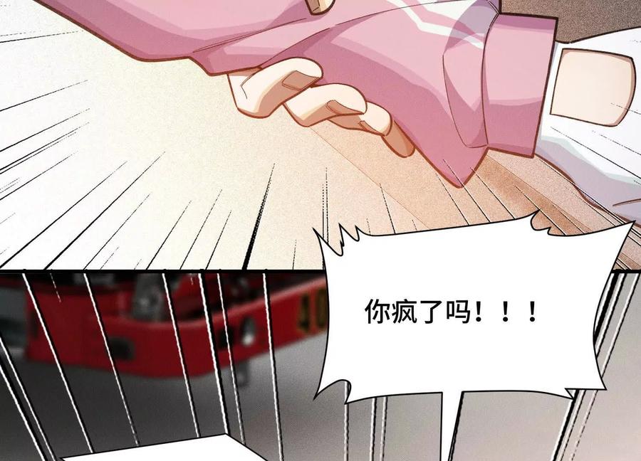 《超频玩家》弃子 第15页