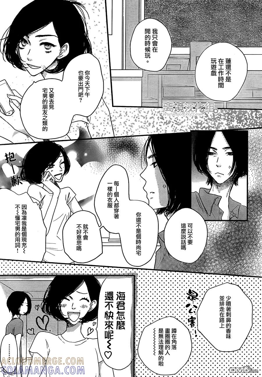 《只要你说你爱我》第46话 第19页