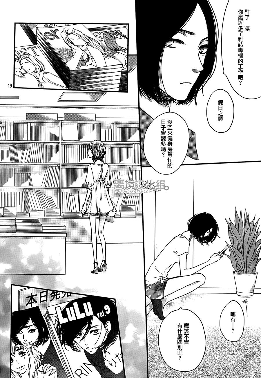 《只要你说你爱我》第46话 第20页