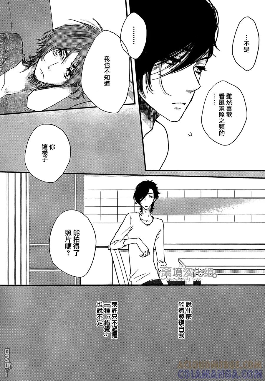 《只要你说你爱我》第46话 第11页