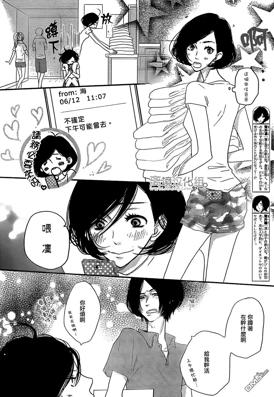 《只要你说你爱我》第46话 第18页