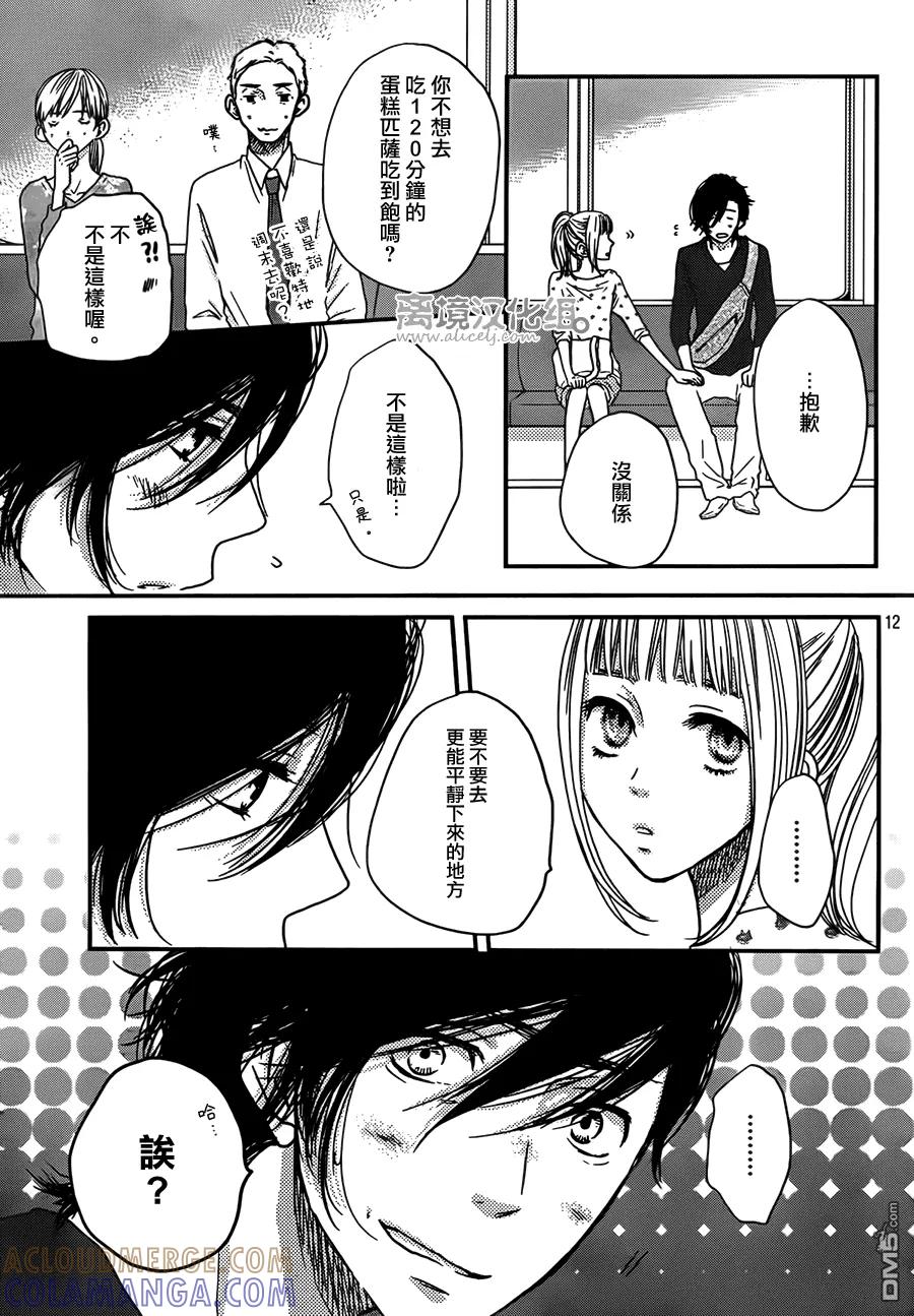 《只要你说你爱我》第46话 第13页