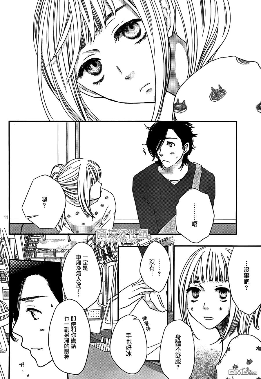《只要你说你爱我》第46话 第12页