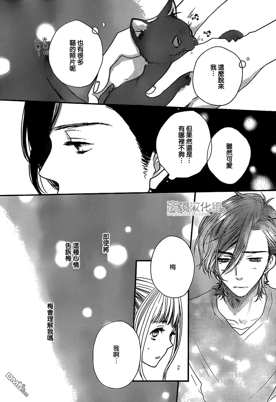 《只要你说你爱我》第46话 第16页