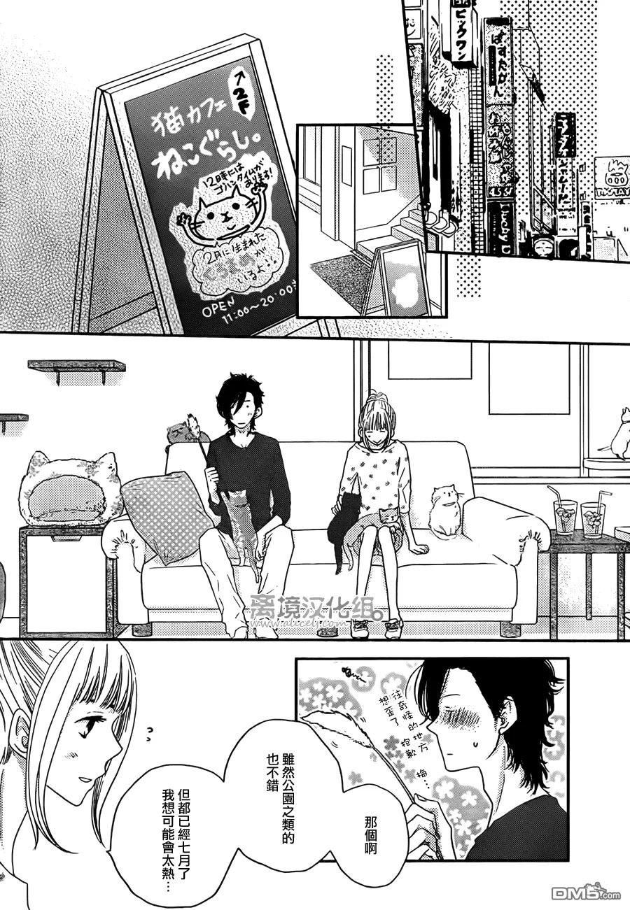 《只要你说你爱我》第46话 第14页