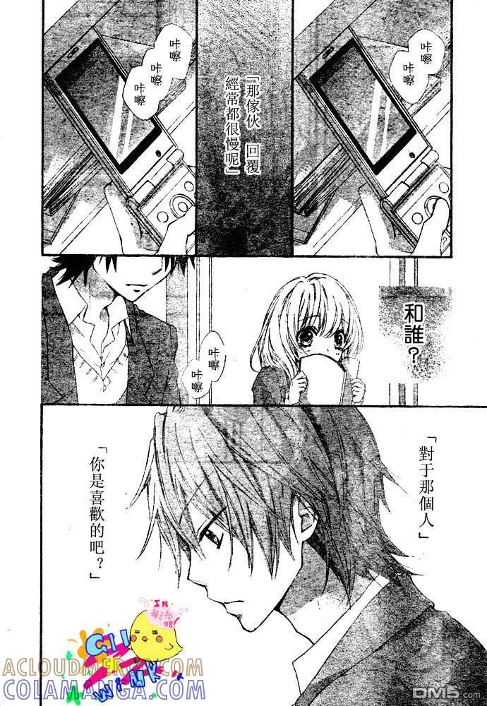 《雏之恋》第4话 第31页