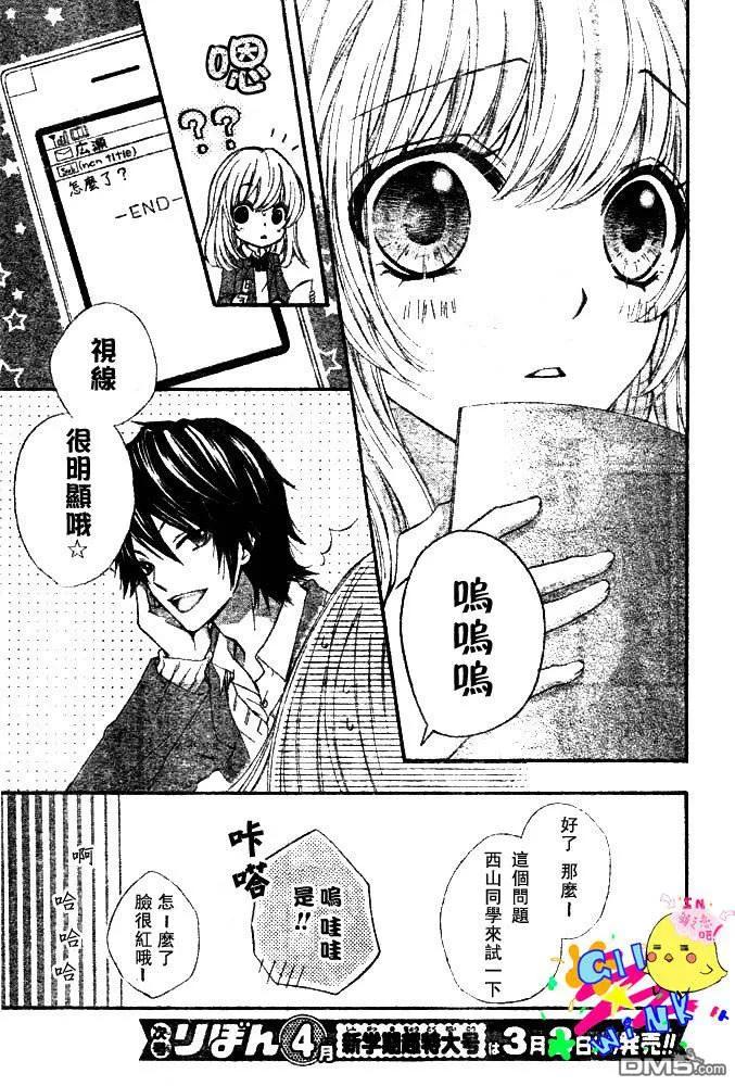 《雏之恋》第4话 第32页