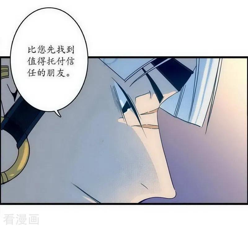 《簪花郎》第40话 无情有情，不再傀门 第8页