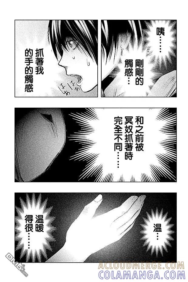 《当无火葬场的小镇里钟声鸣响时》第60话 人影小径 第13页