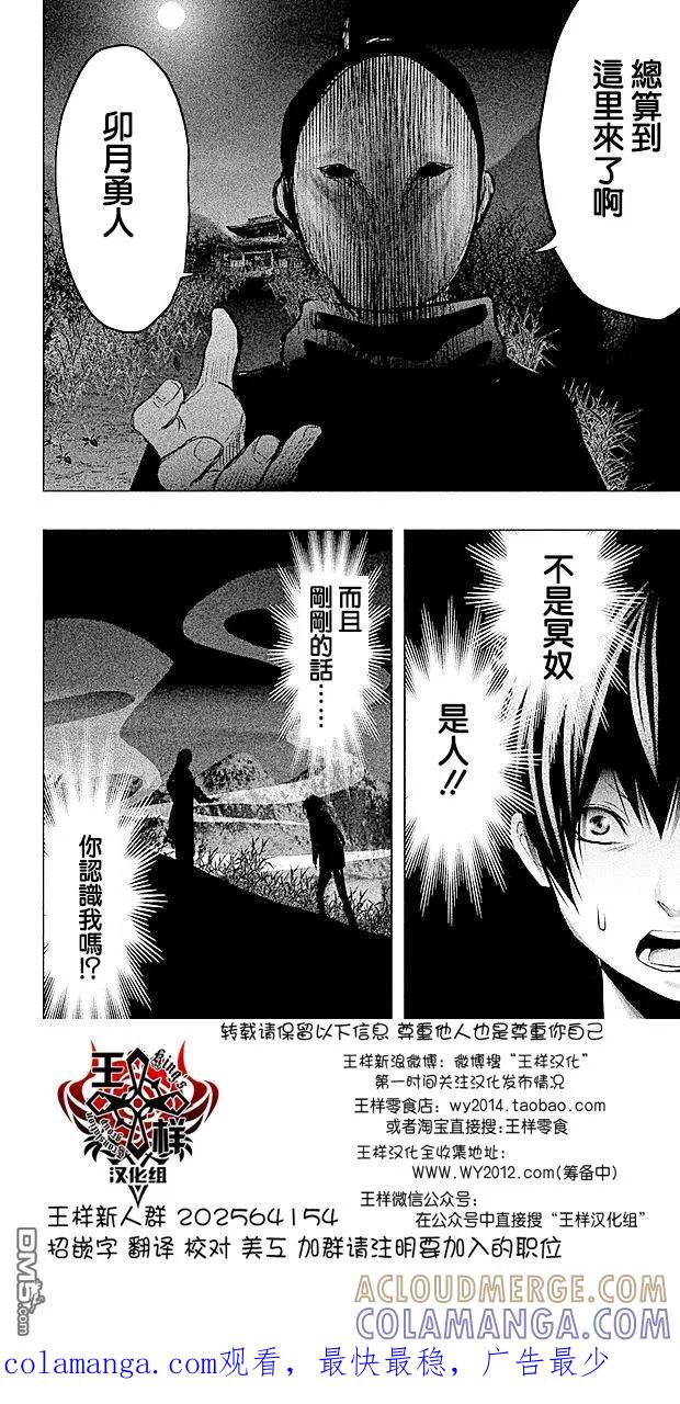 《当无火葬场的小镇里钟声鸣响时》第60话 人影小径 第14页