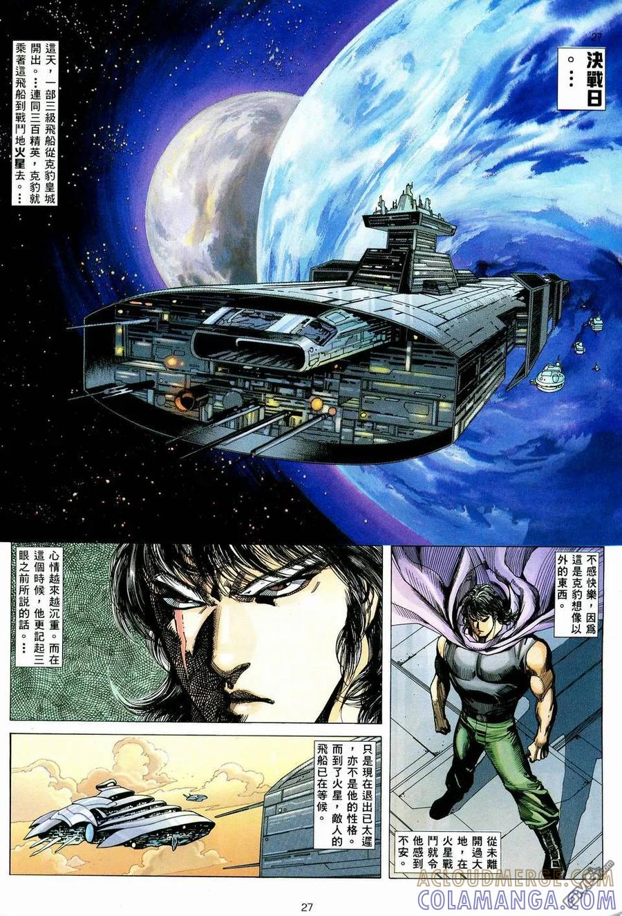 《武神》第75卷 第27页