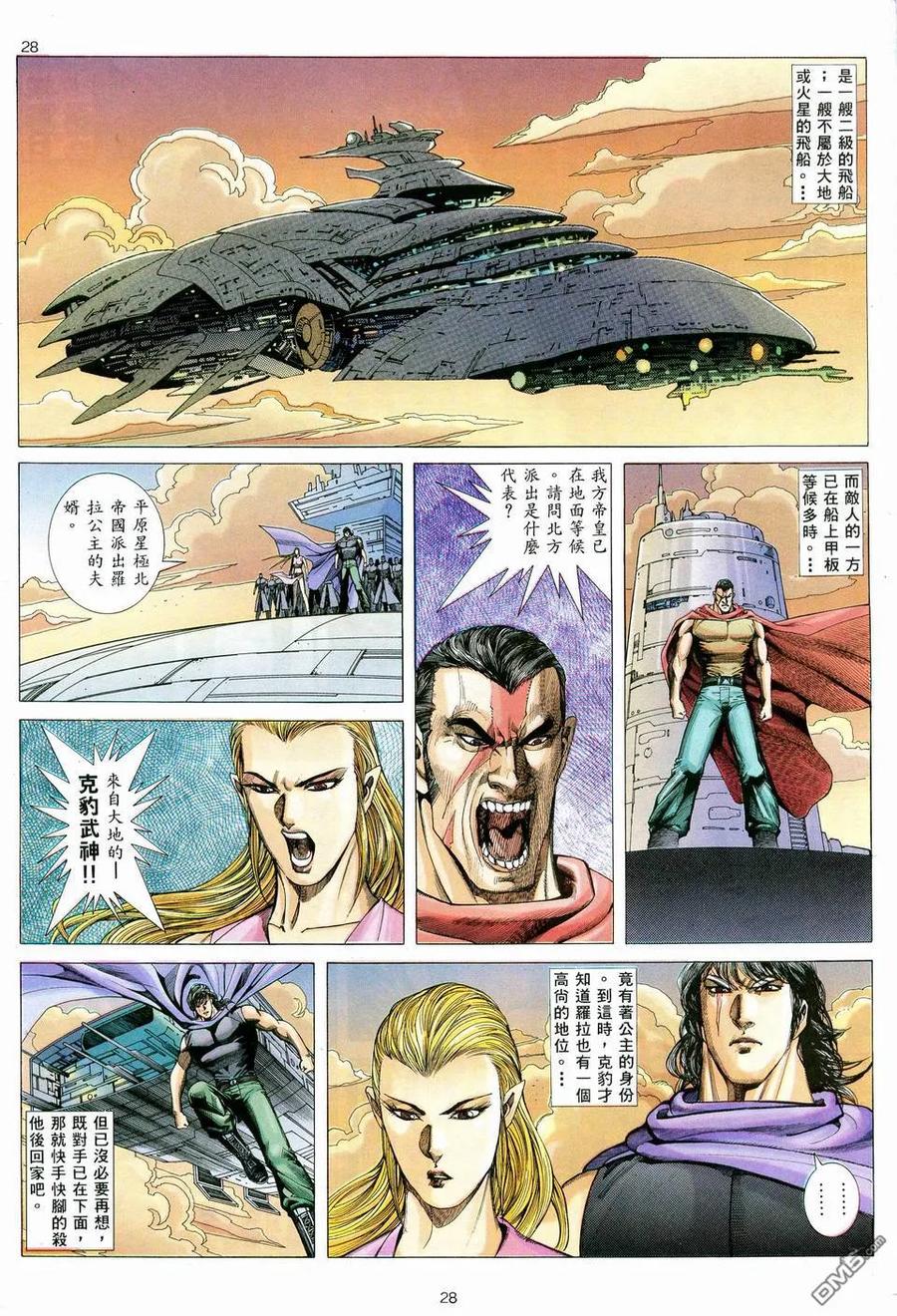 《武神》第75卷 第28页