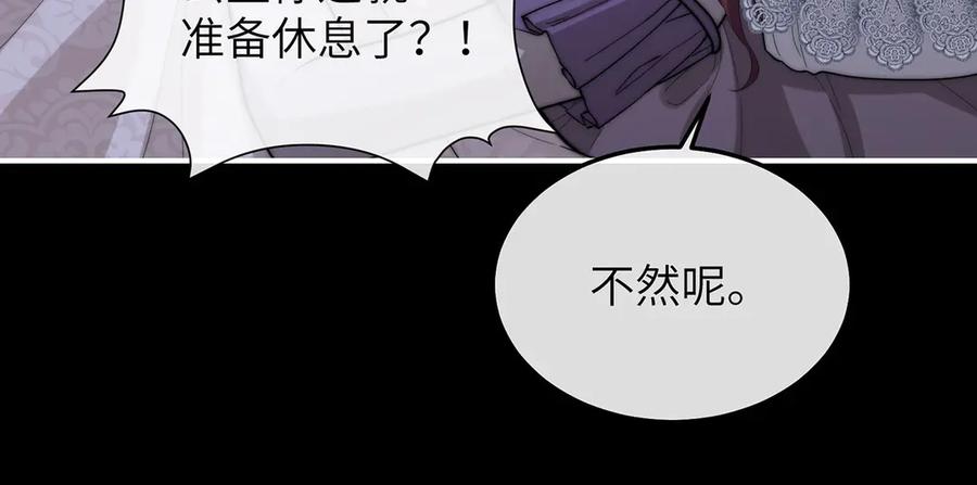 《罗斯玛丽的苏醒》06 二十层鸭绒被上的摇篮曲 第38页