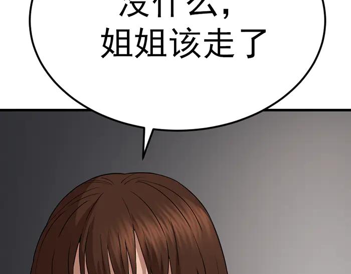《疯颜档案》第37话 连锁危机 第56页