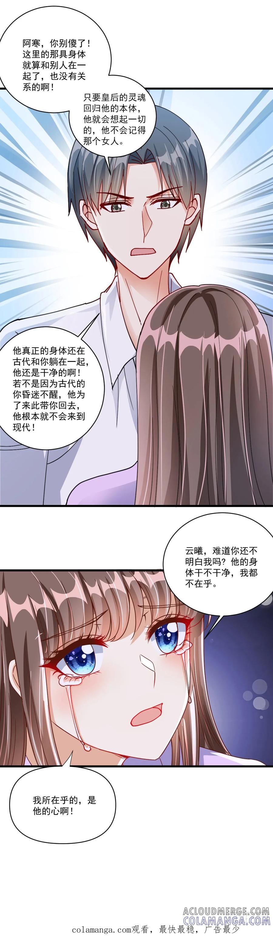 《女尊帝国之朕的倾世男妃们》第39话 亲眼所见 第21页