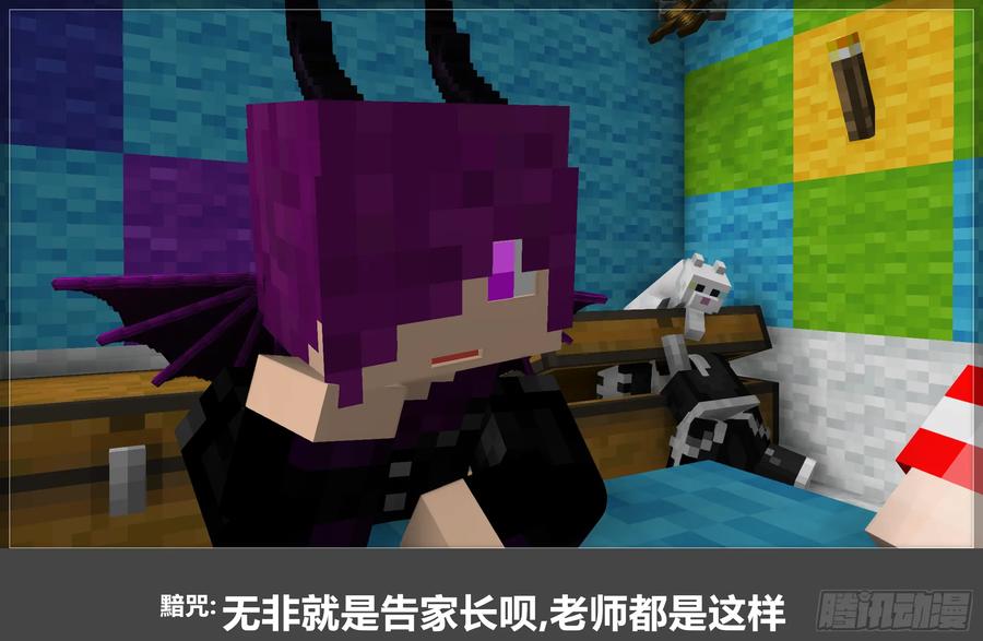 《我的世界：晨曦传记番外》晨曦幼儿园02 第14页