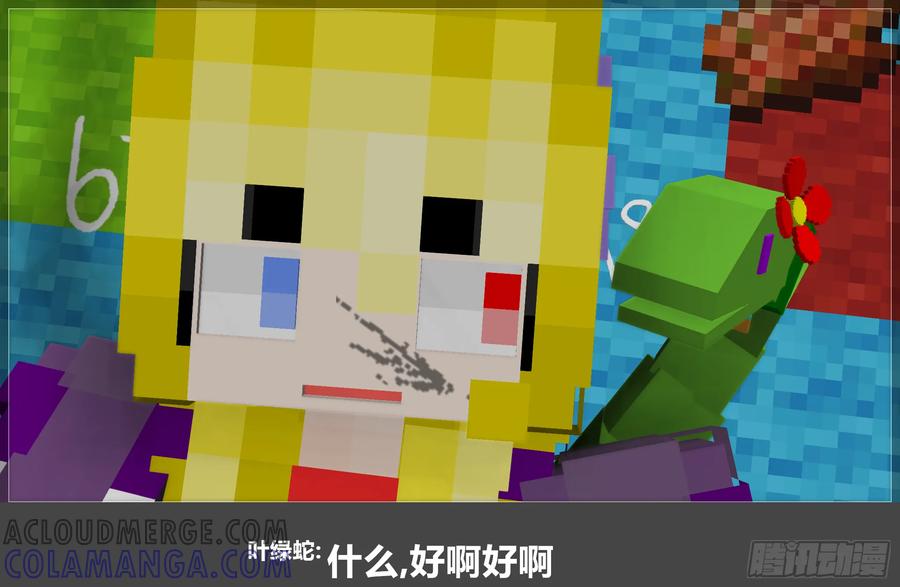 《我的世界：晨曦传记番外》晨曦幼儿园02 第17页