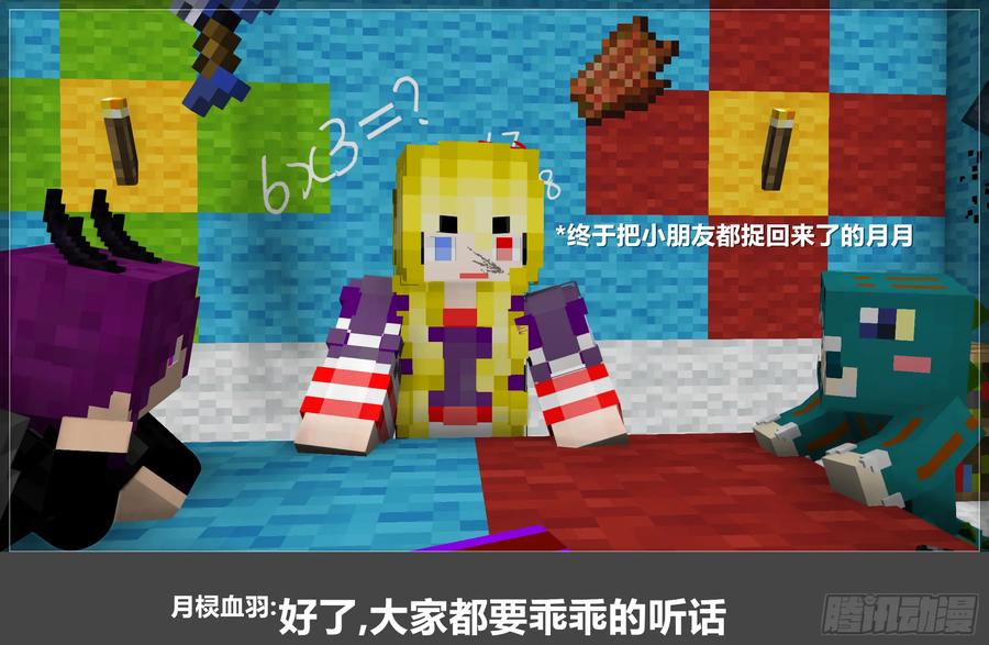 《我的世界：晨曦传记番外》晨曦幼儿园02 第12页