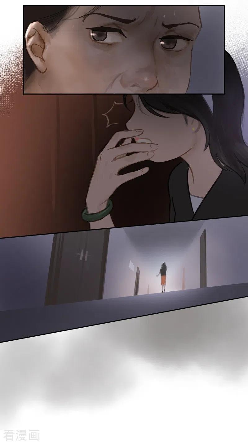 《夜刑者》第68话 偷听 第12页