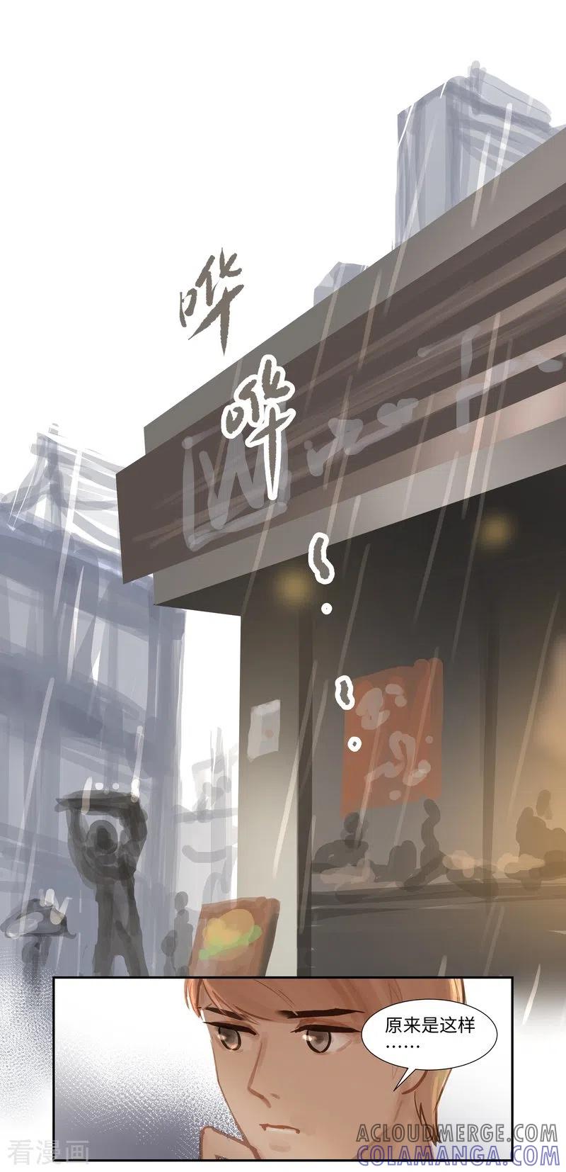 《夜刑者》第68话 偷听 第13页