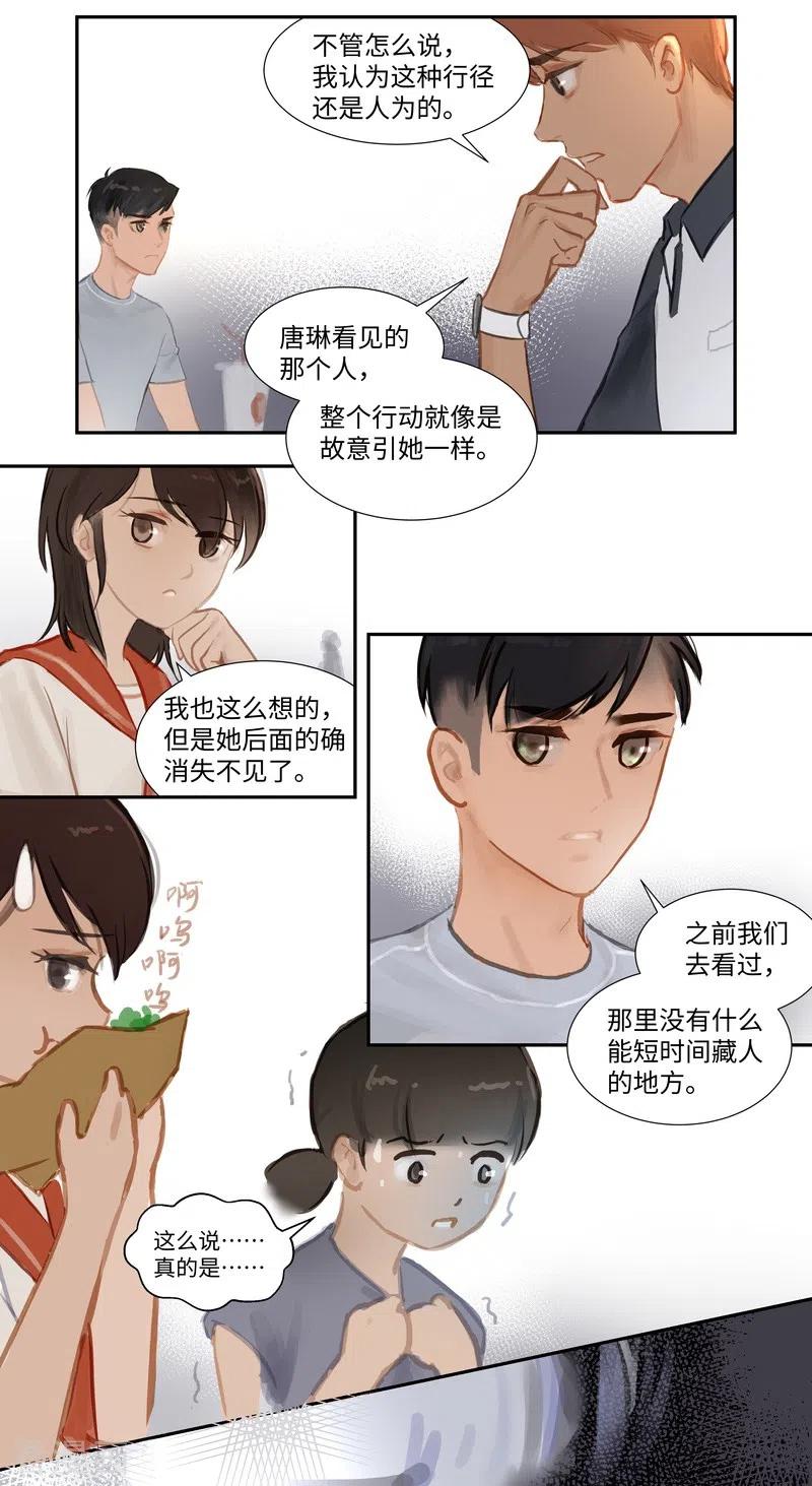 《夜刑者》第68话 偷听 第14页
