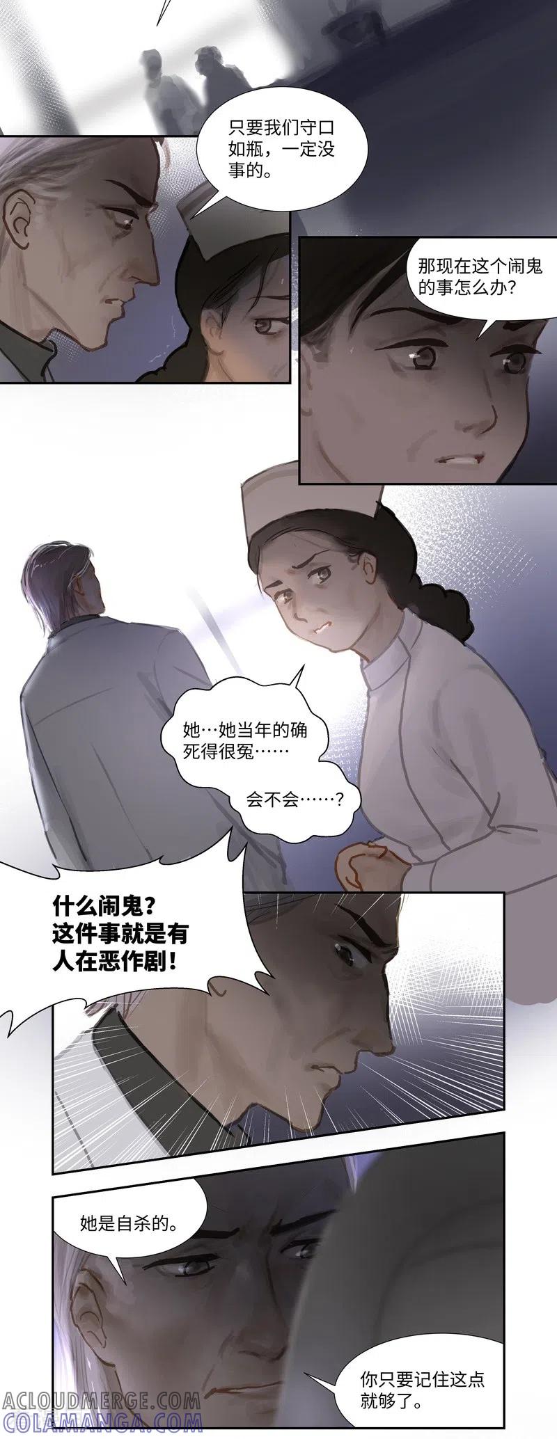 《夜刑者》第68话 偷听 第11页