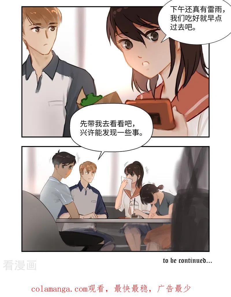 《夜刑者》第68话 偷听 第16页