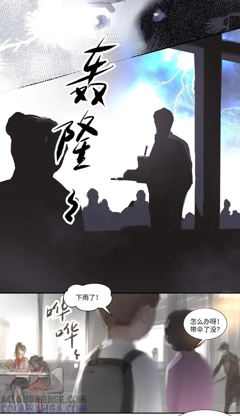 《夜刑者》第68话 偷听 第15页