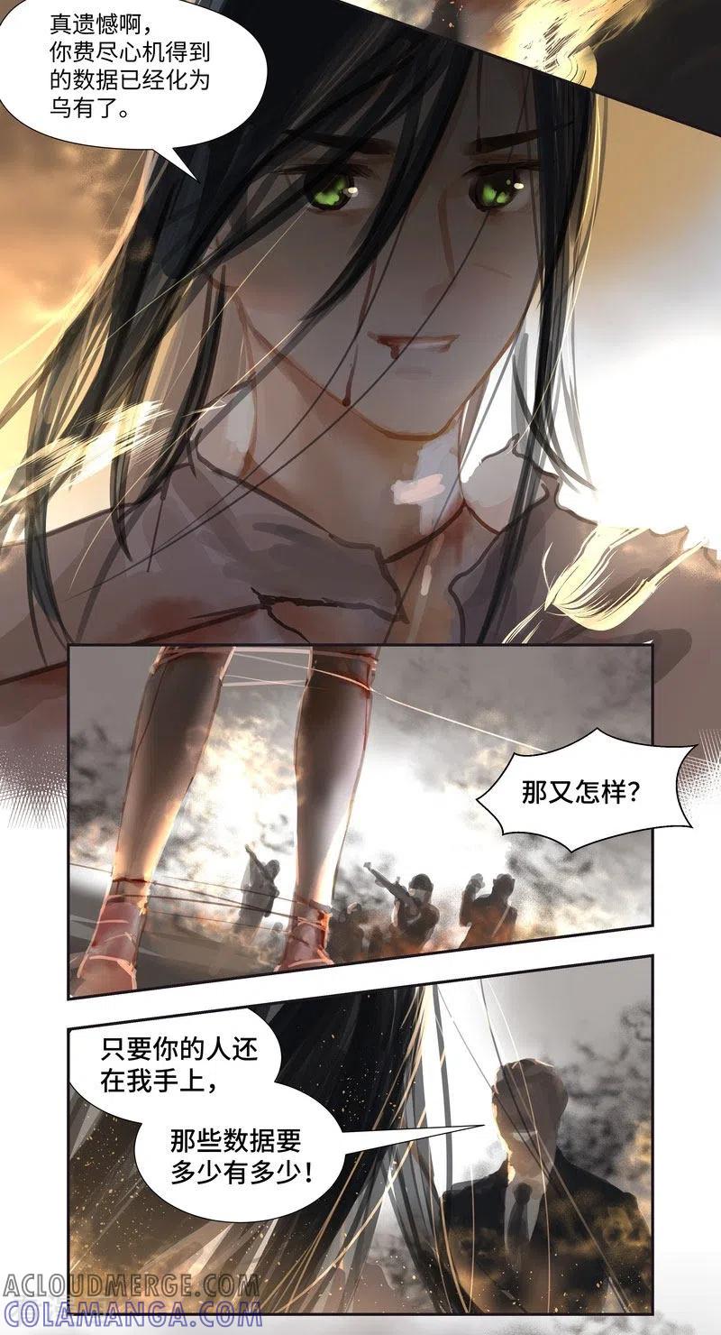 《夜刑者》第70话 过去 第11页