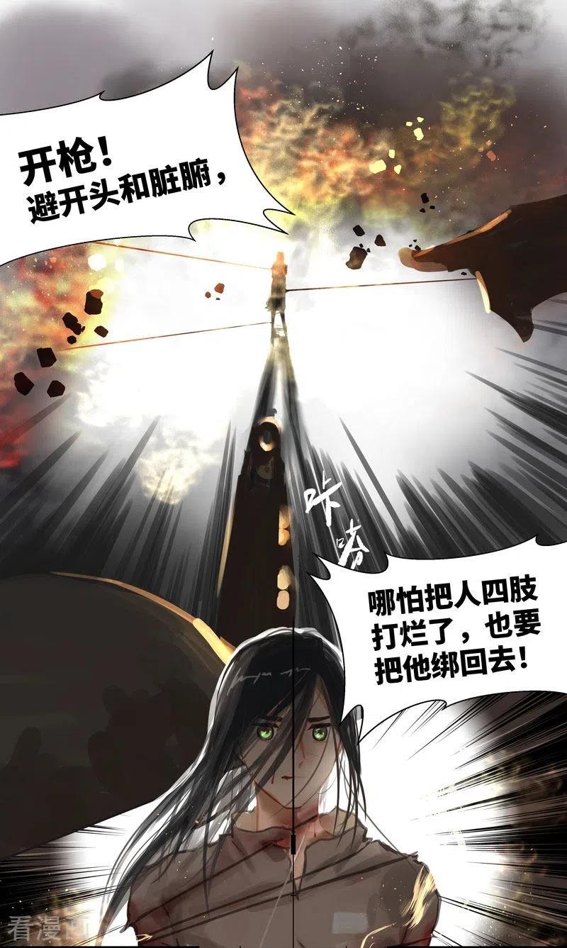 《夜刑者》第70话 过去 第12页